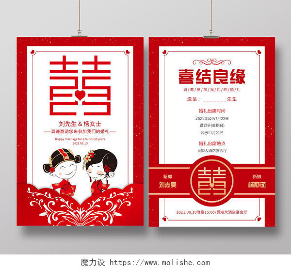 红色喜庆卡通人物中式婚礼邀请函新娘新郎结婚邀请函